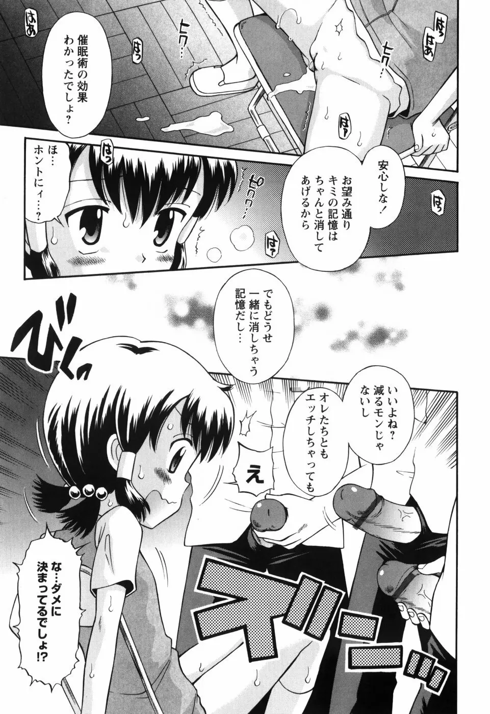 恋の特別室 Page.121