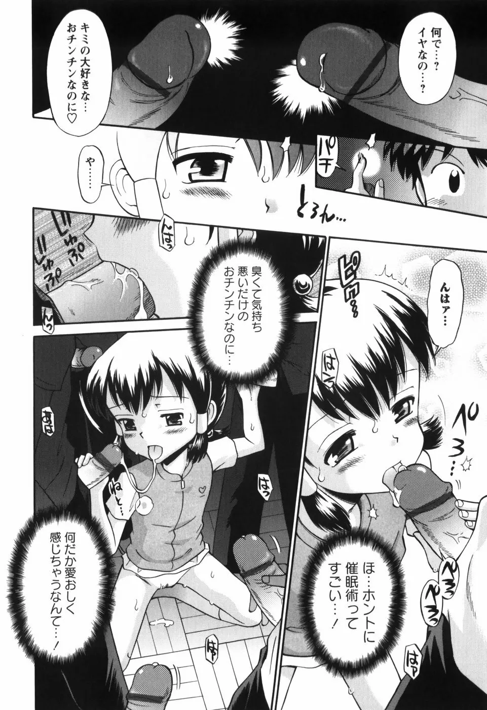 恋の特別室 Page.122