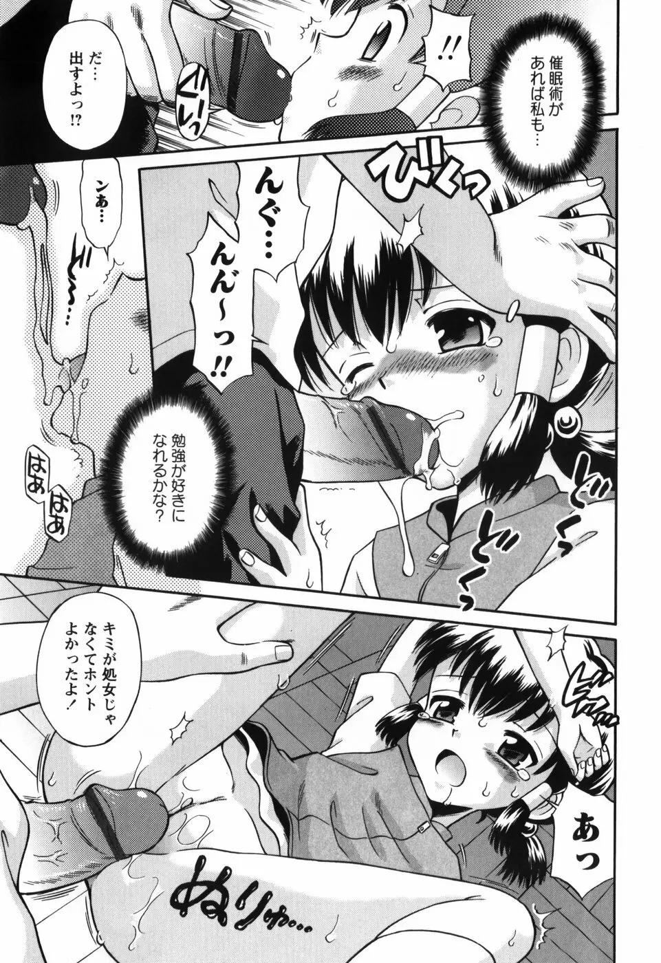 恋の特別室 Page.123