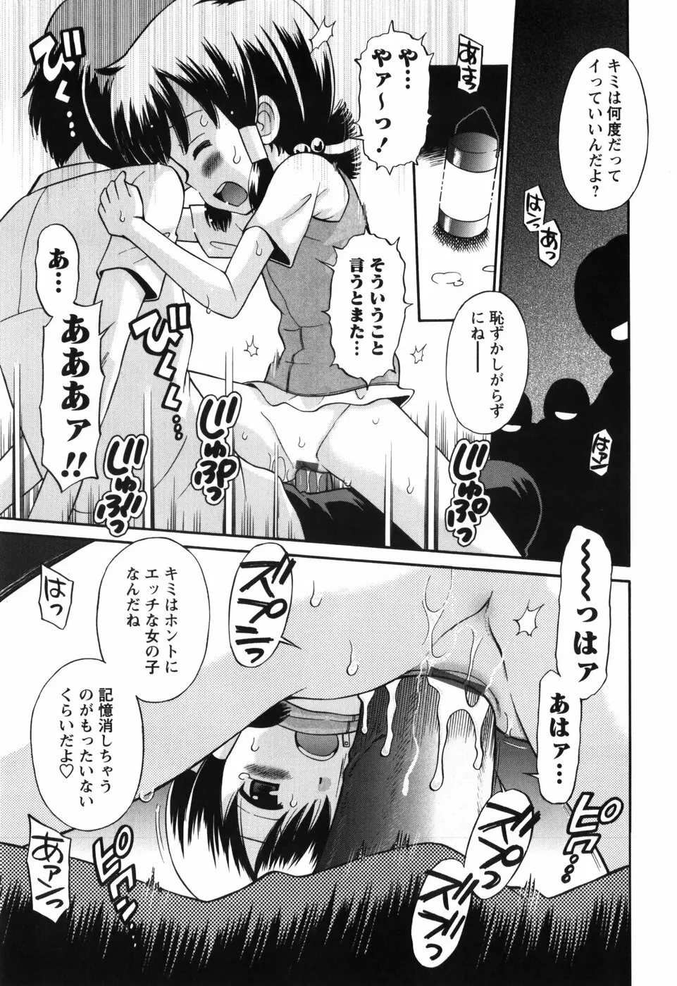 恋の特別室 Page.127