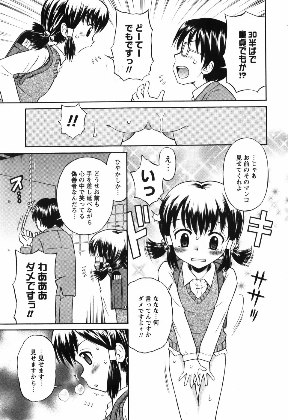 恋の特別室 Page.13