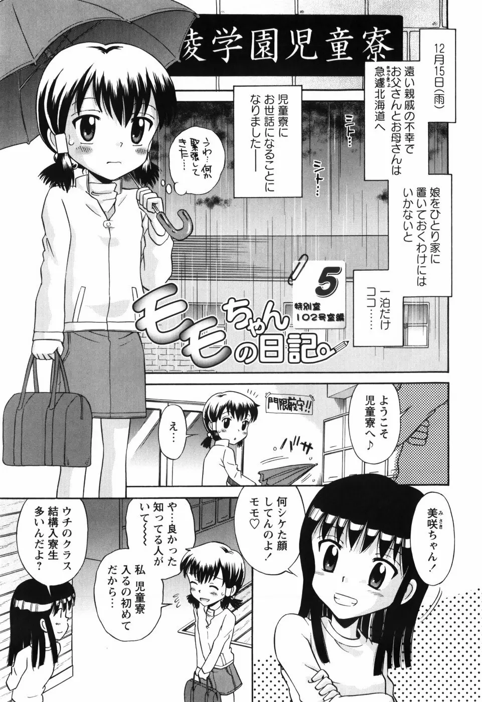 恋の特別室 Page.133