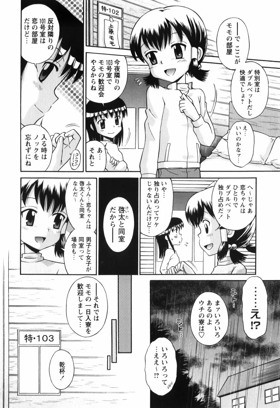 恋の特別室 Page.134