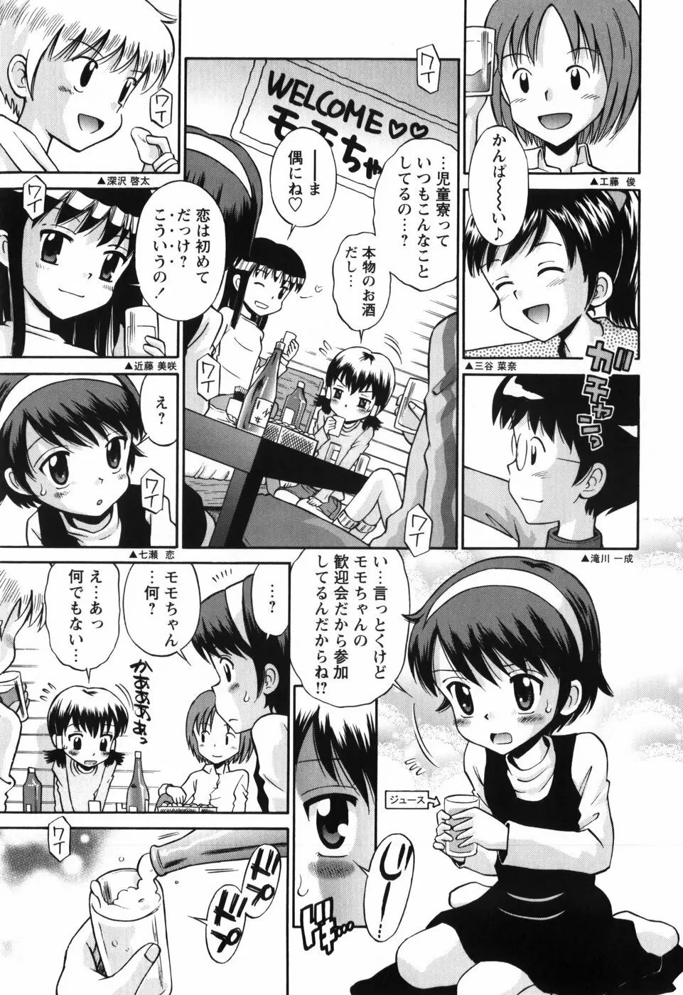 恋の特別室 Page.135