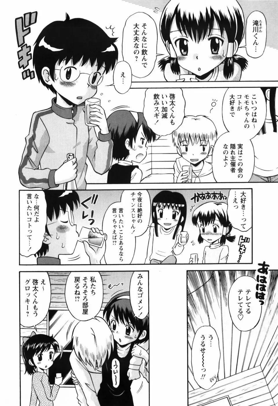 恋の特別室 Page.136