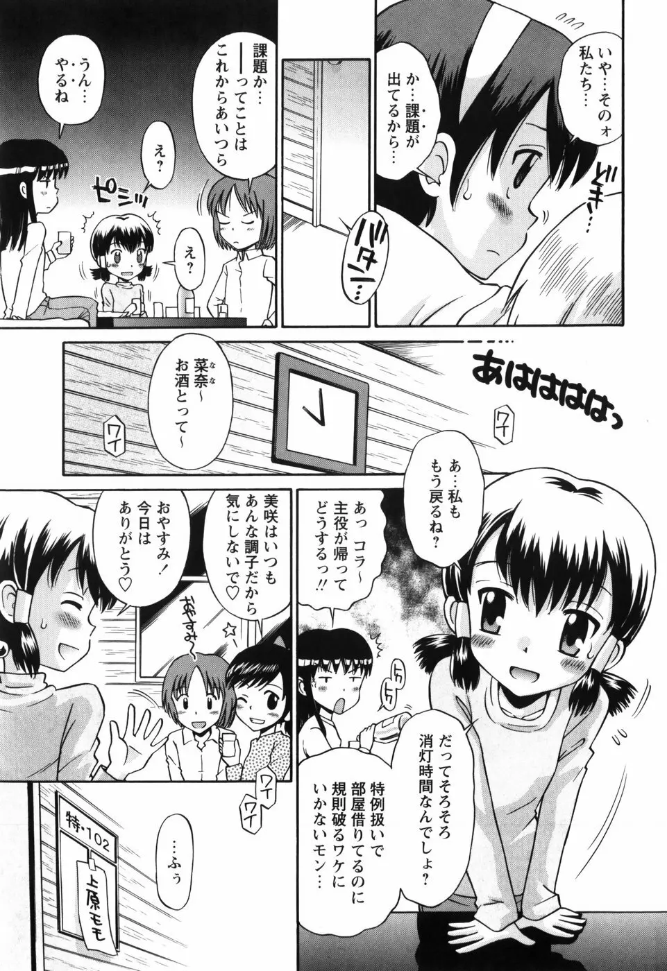 恋の特別室 Page.137