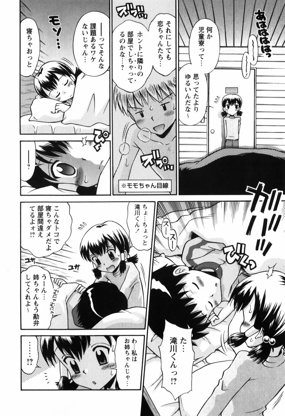 恋の特別室 Page.138