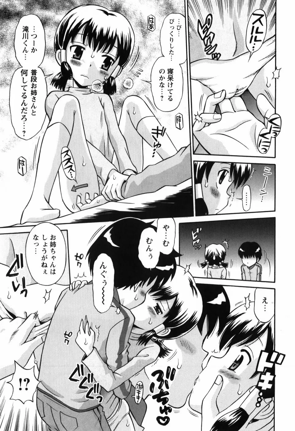恋の特別室 Page.139