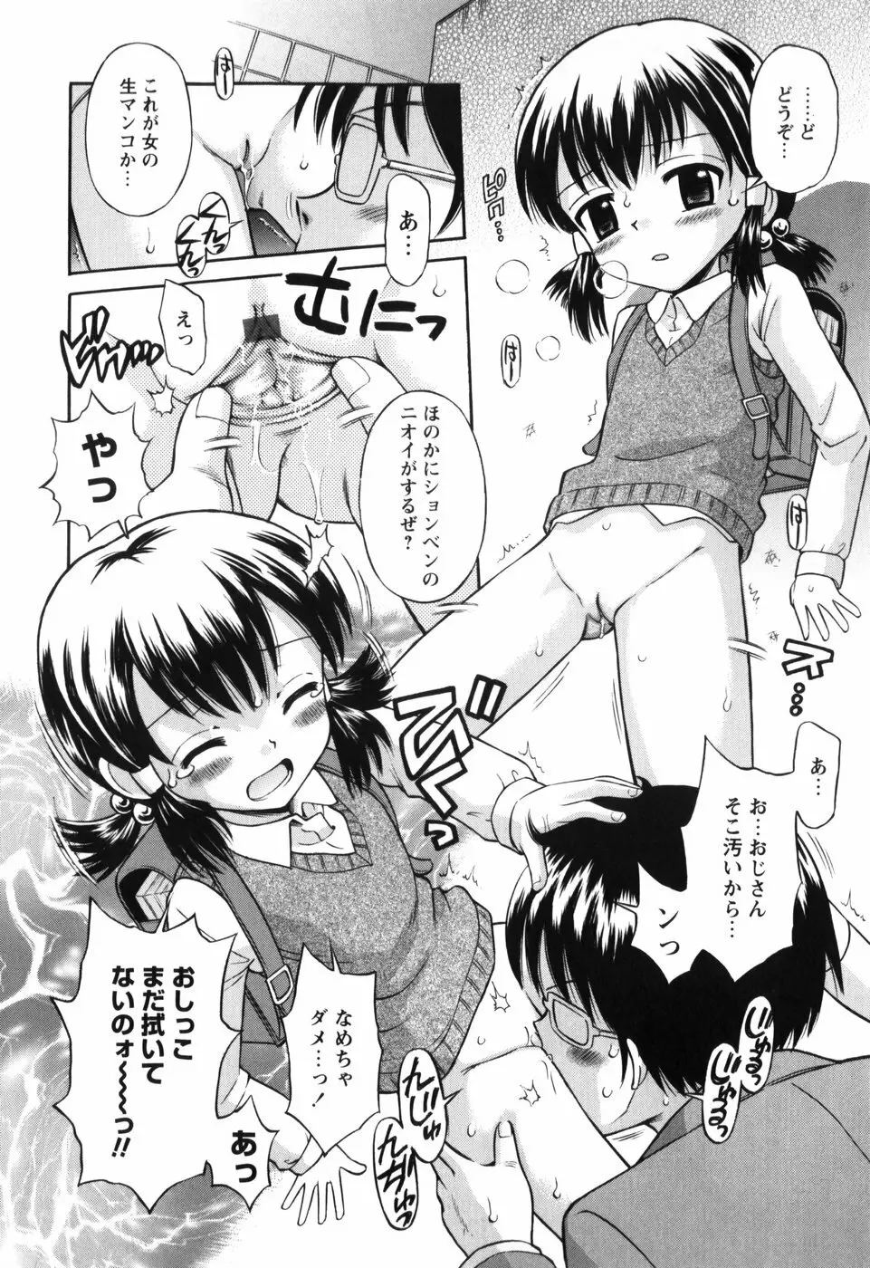 恋の特別室 Page.14