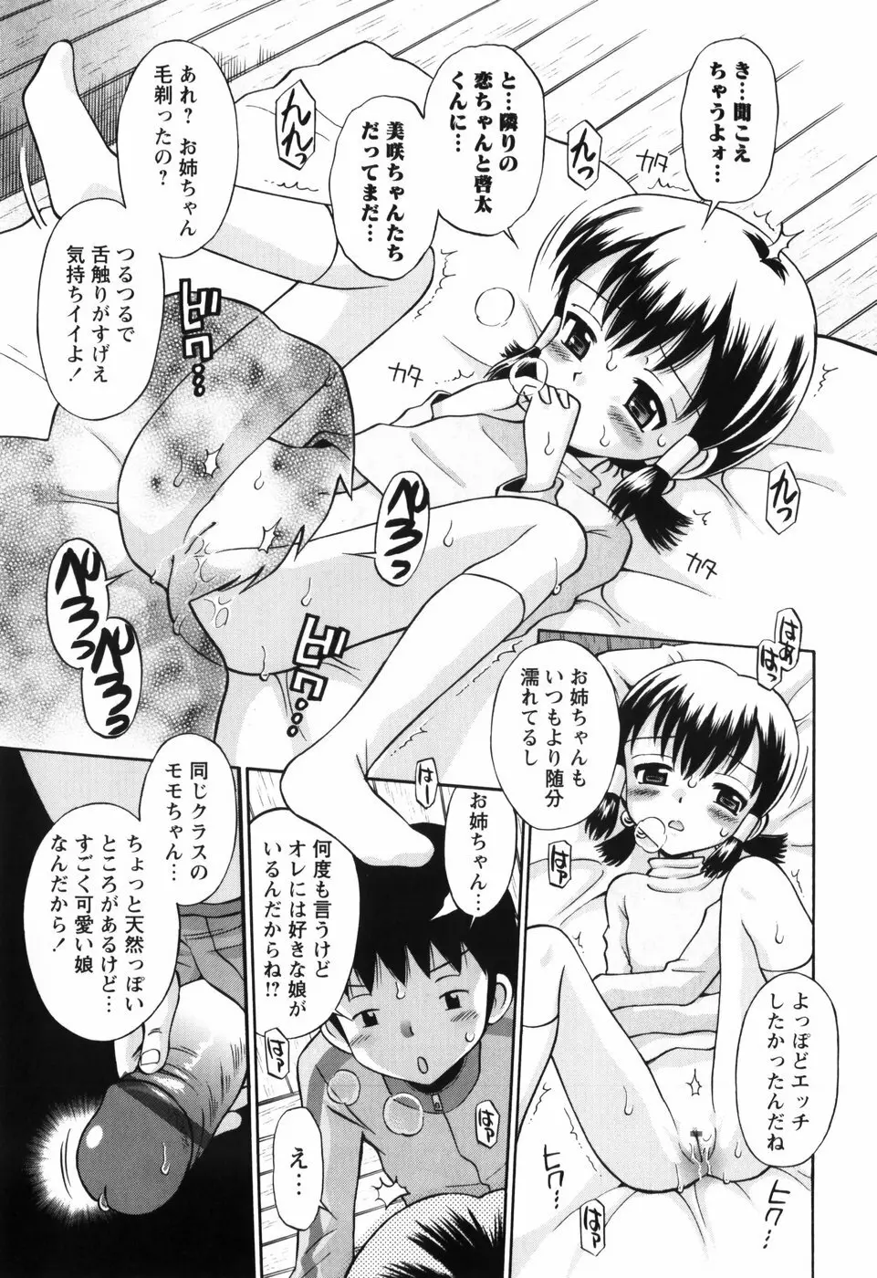 恋の特別室 Page.141