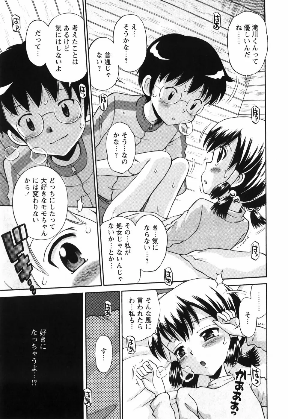 恋の特別室 Page.145