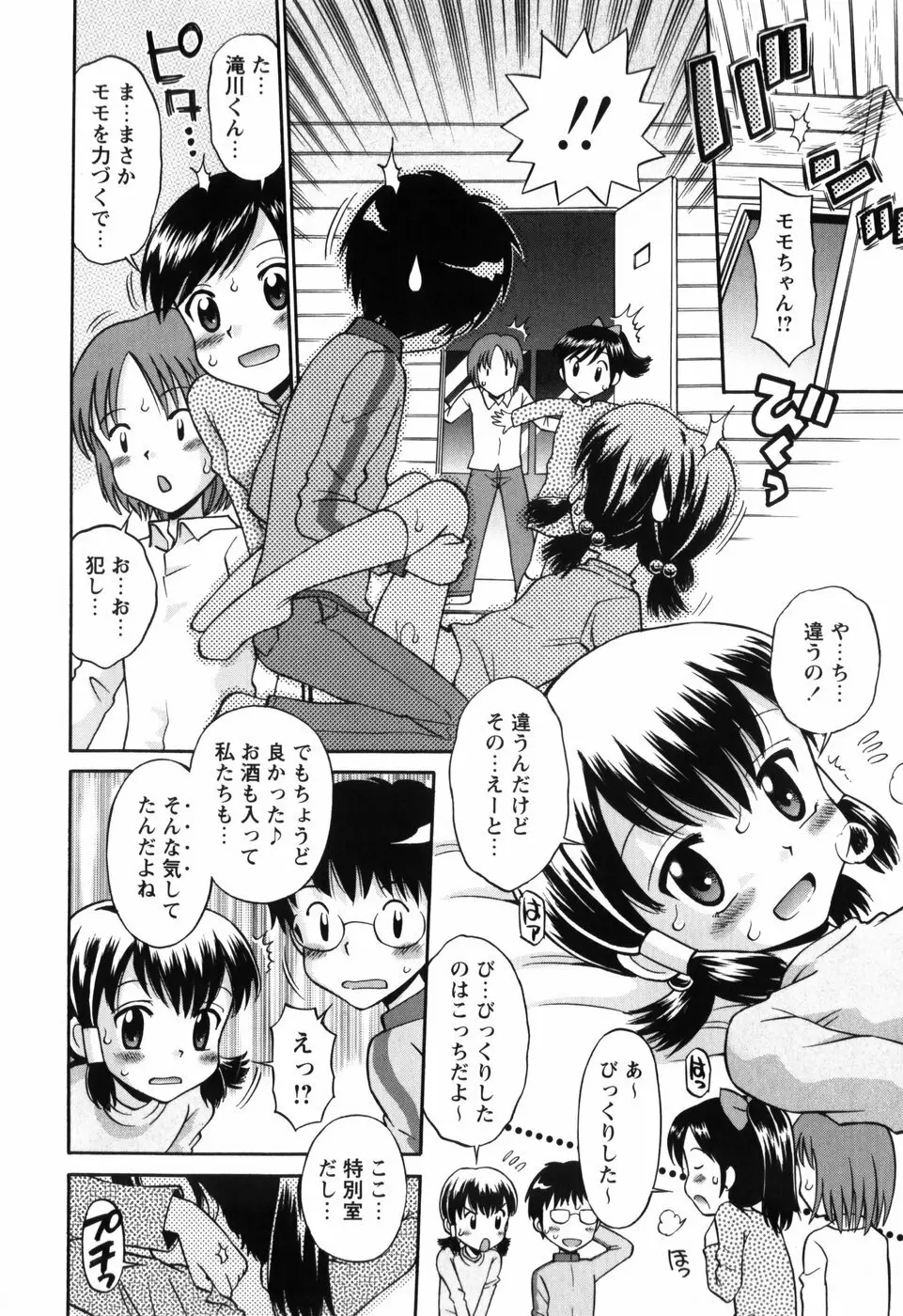 恋の特別室 Page.146