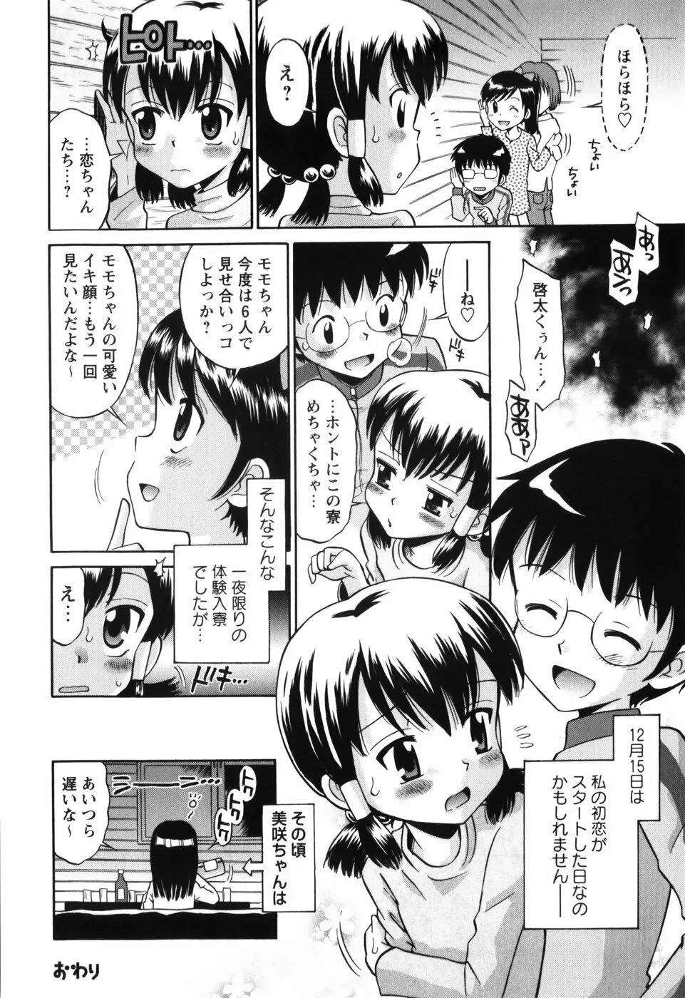 恋の特別室 Page.154