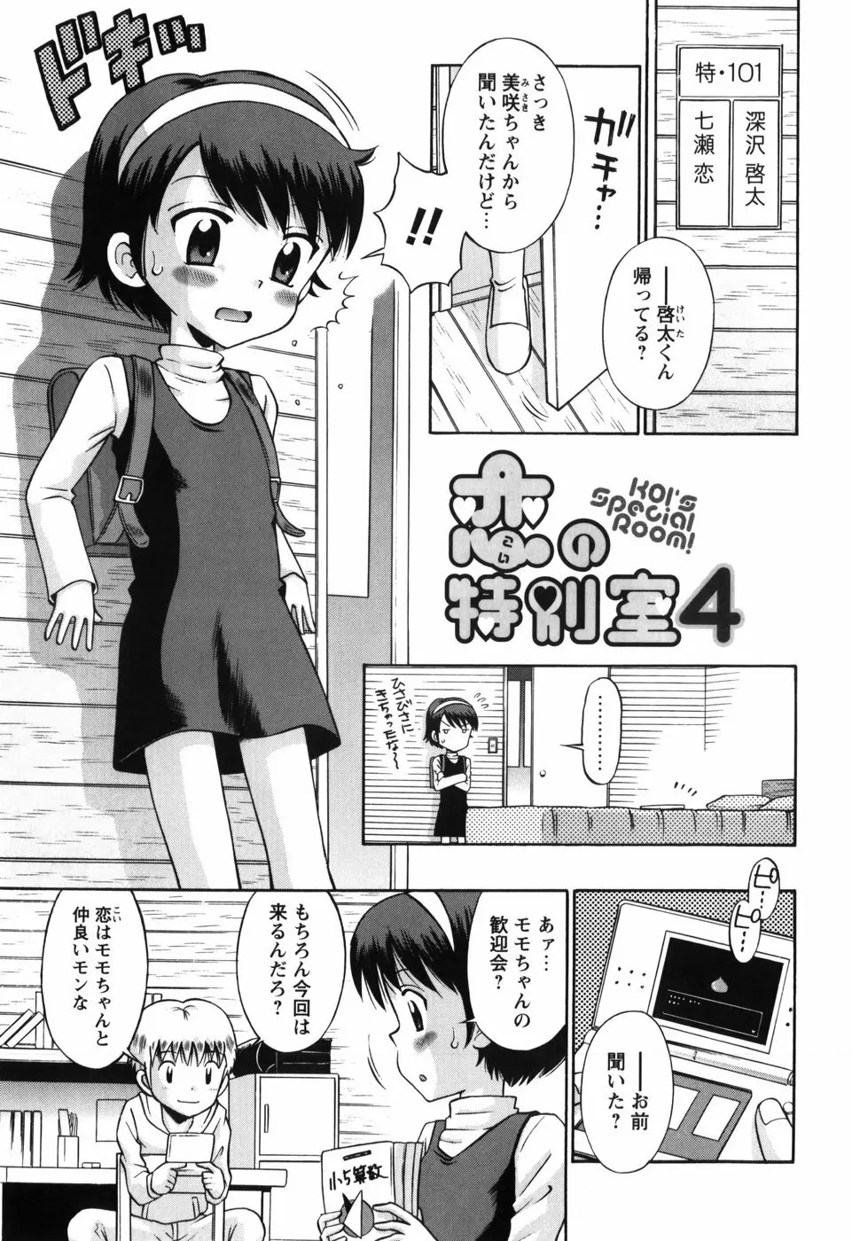 恋の特別室 Page.155