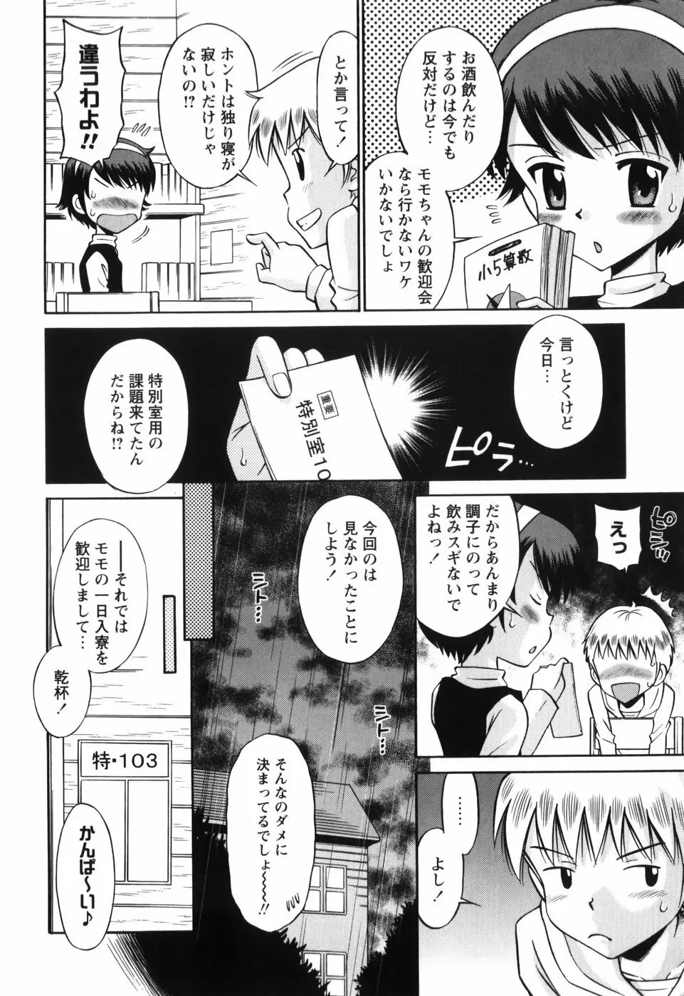 恋の特別室 Page.156