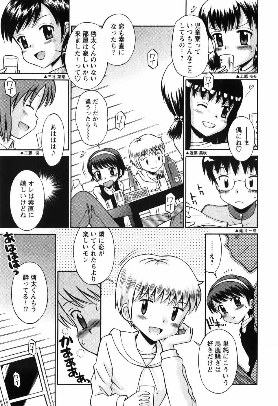 恋の特別室 Page.157