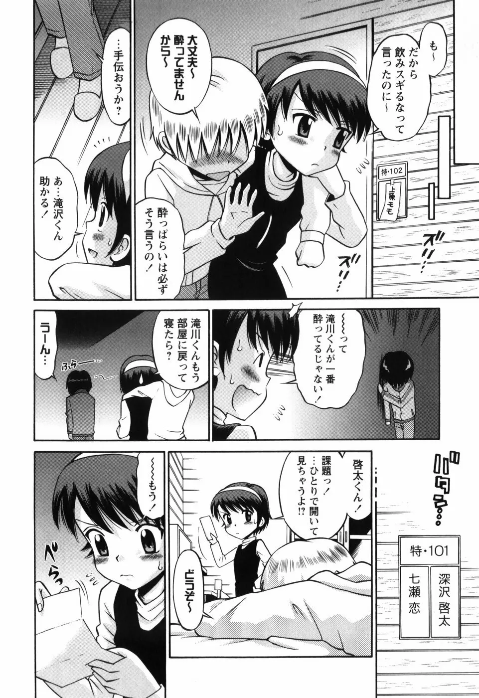 恋の特別室 Page.158