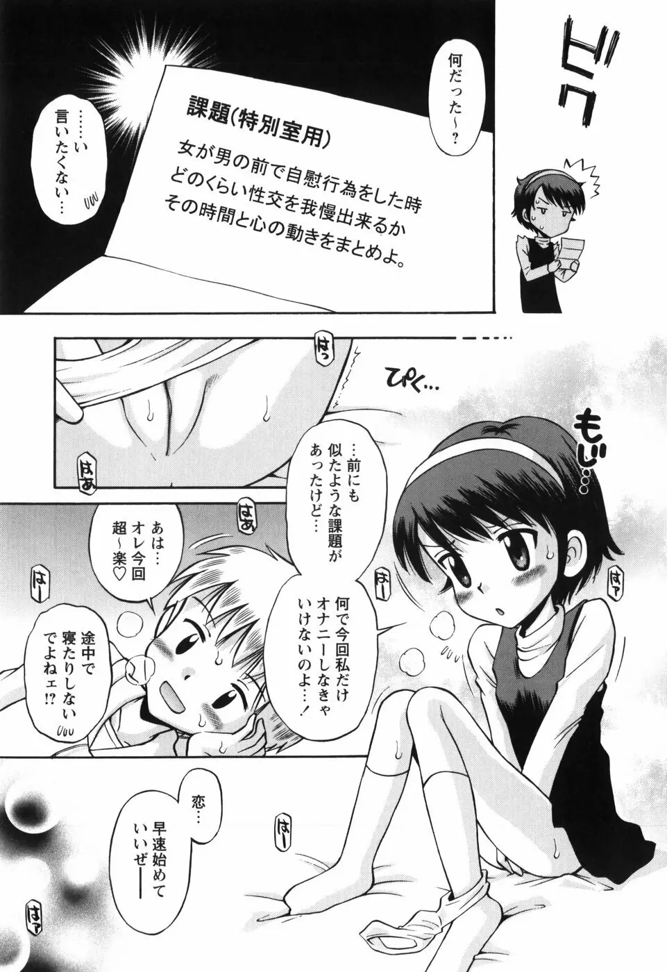 恋の特別室 Page.159