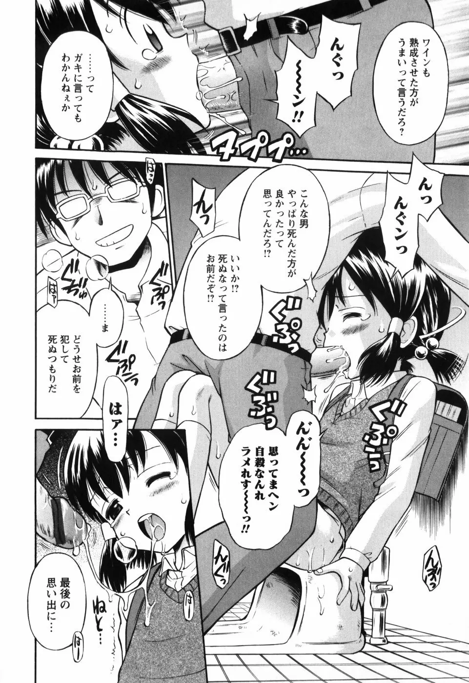 恋の特別室 Page.16