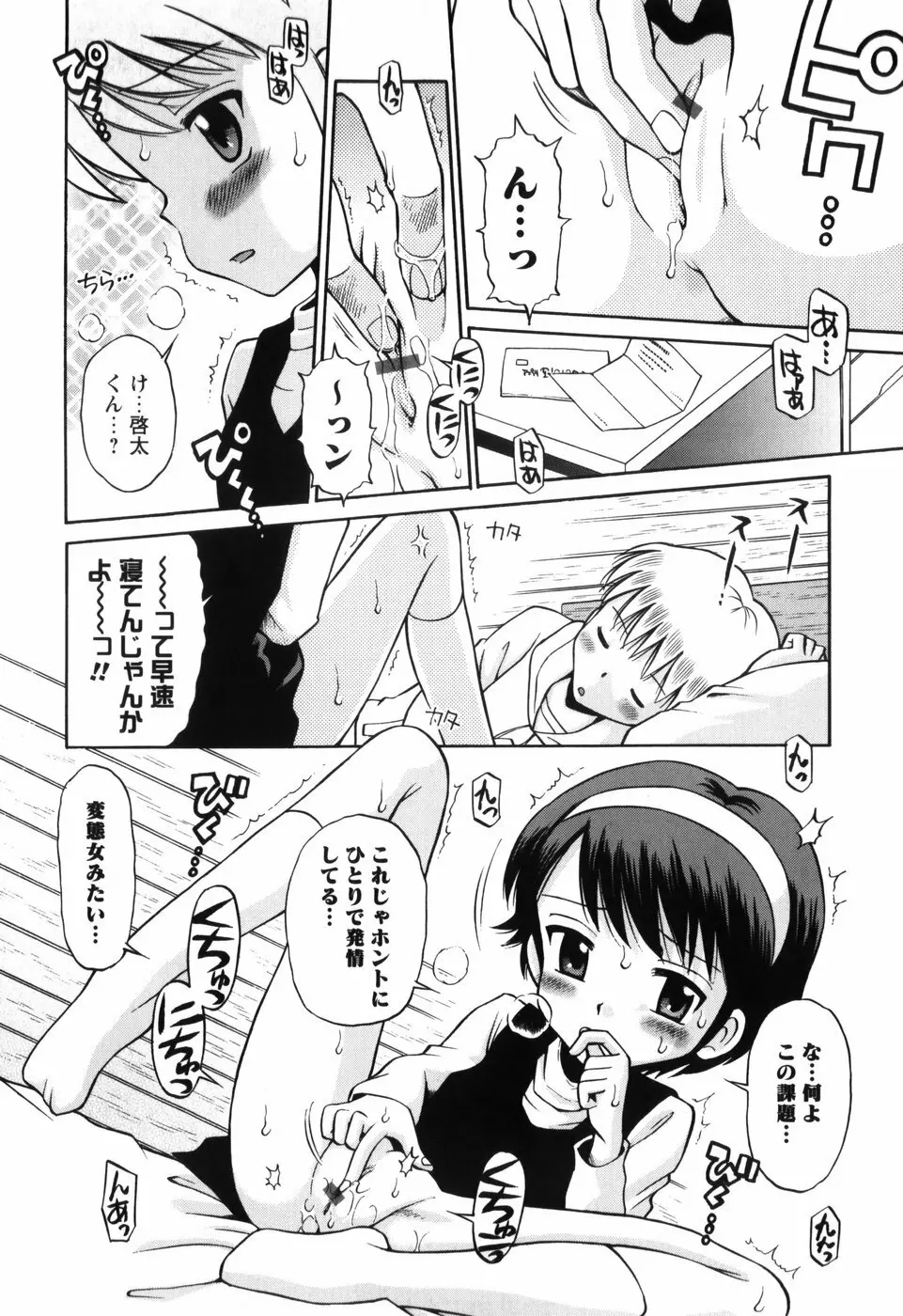 恋の特別室 Page.160
