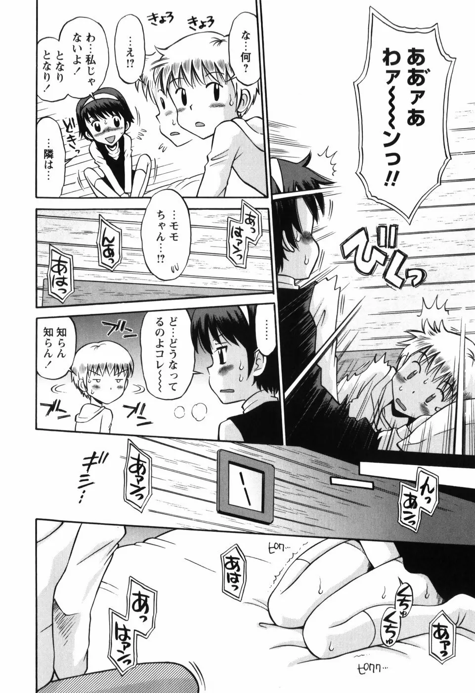 恋の特別室 Page.162
