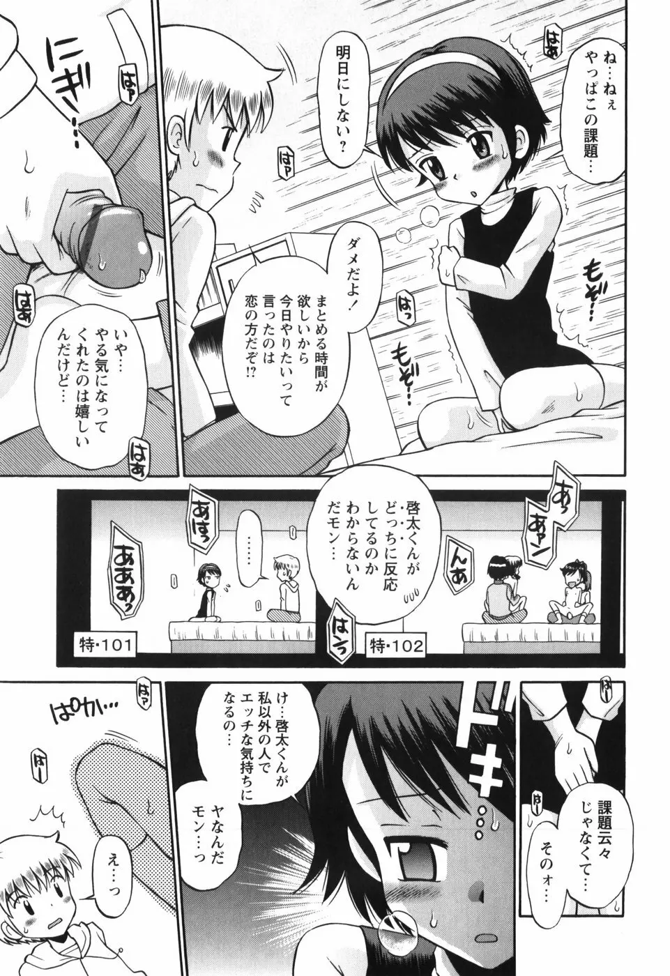 恋の特別室 Page.163