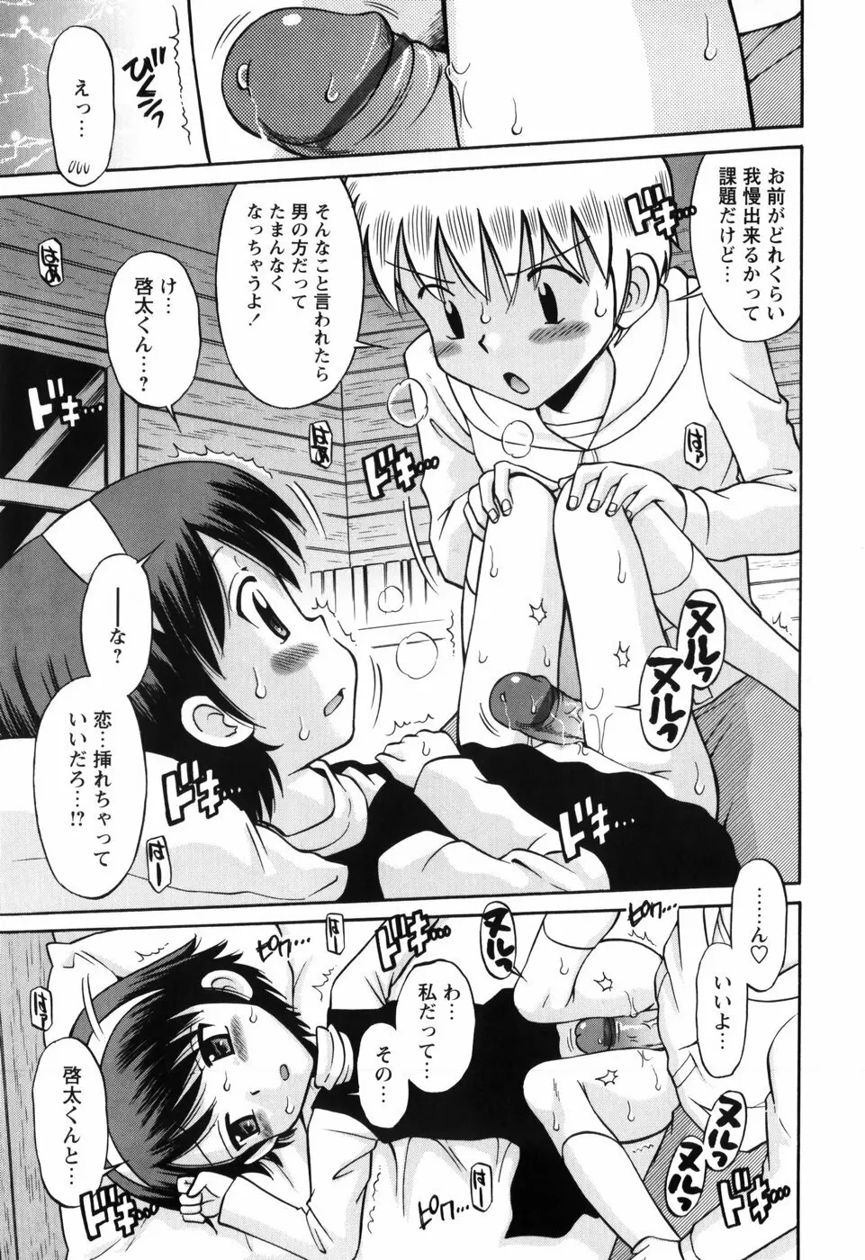 恋の特別室 Page.165