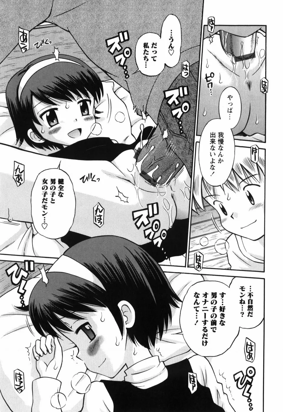 恋の特別室 Page.167