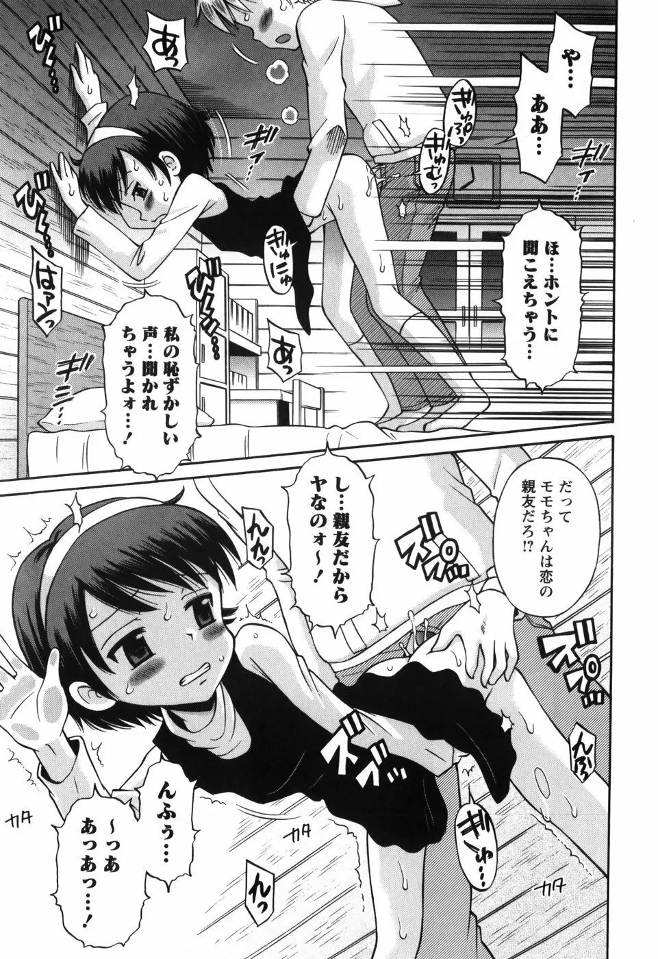 恋の特別室 Page.169