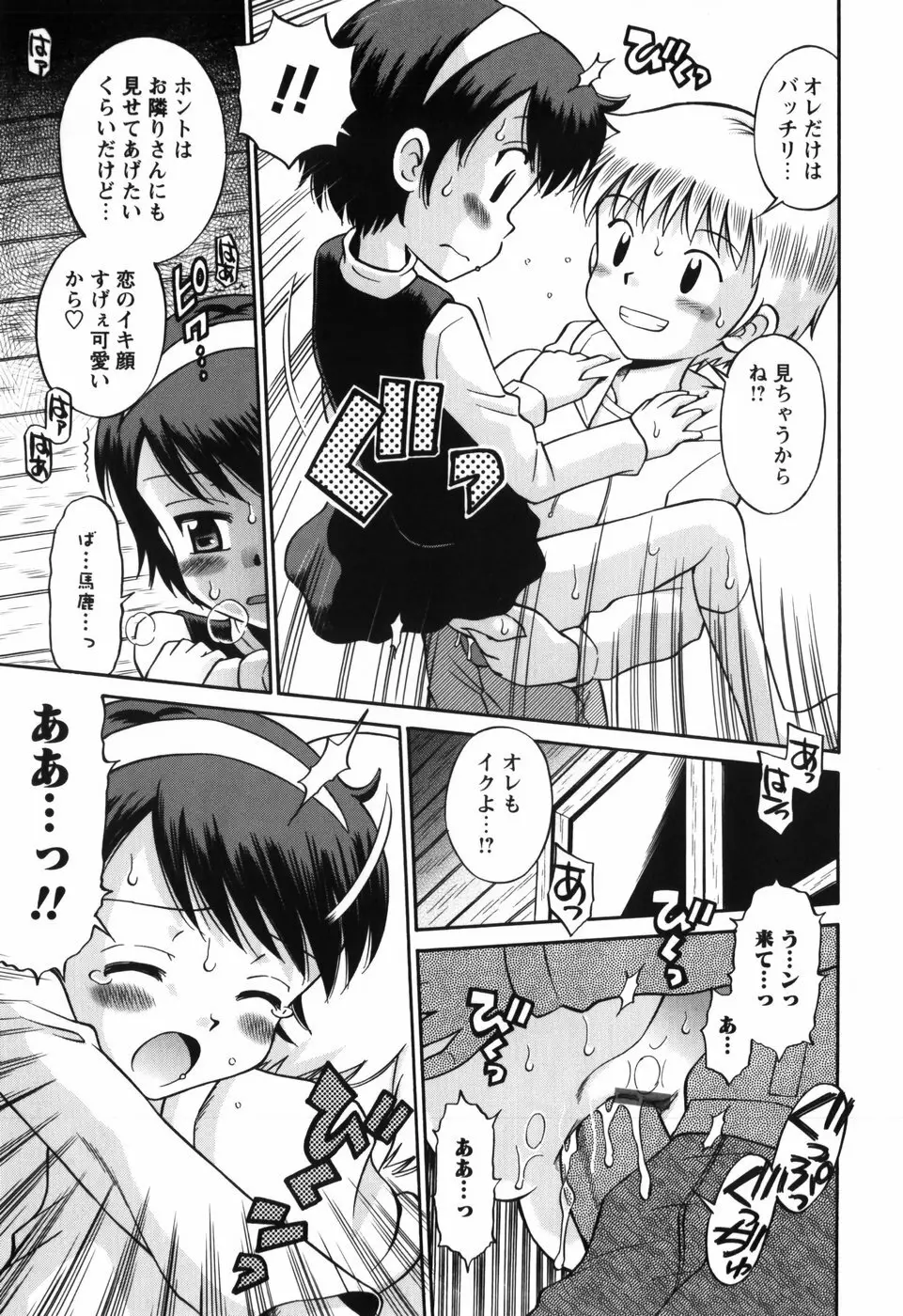 恋の特別室 Page.171