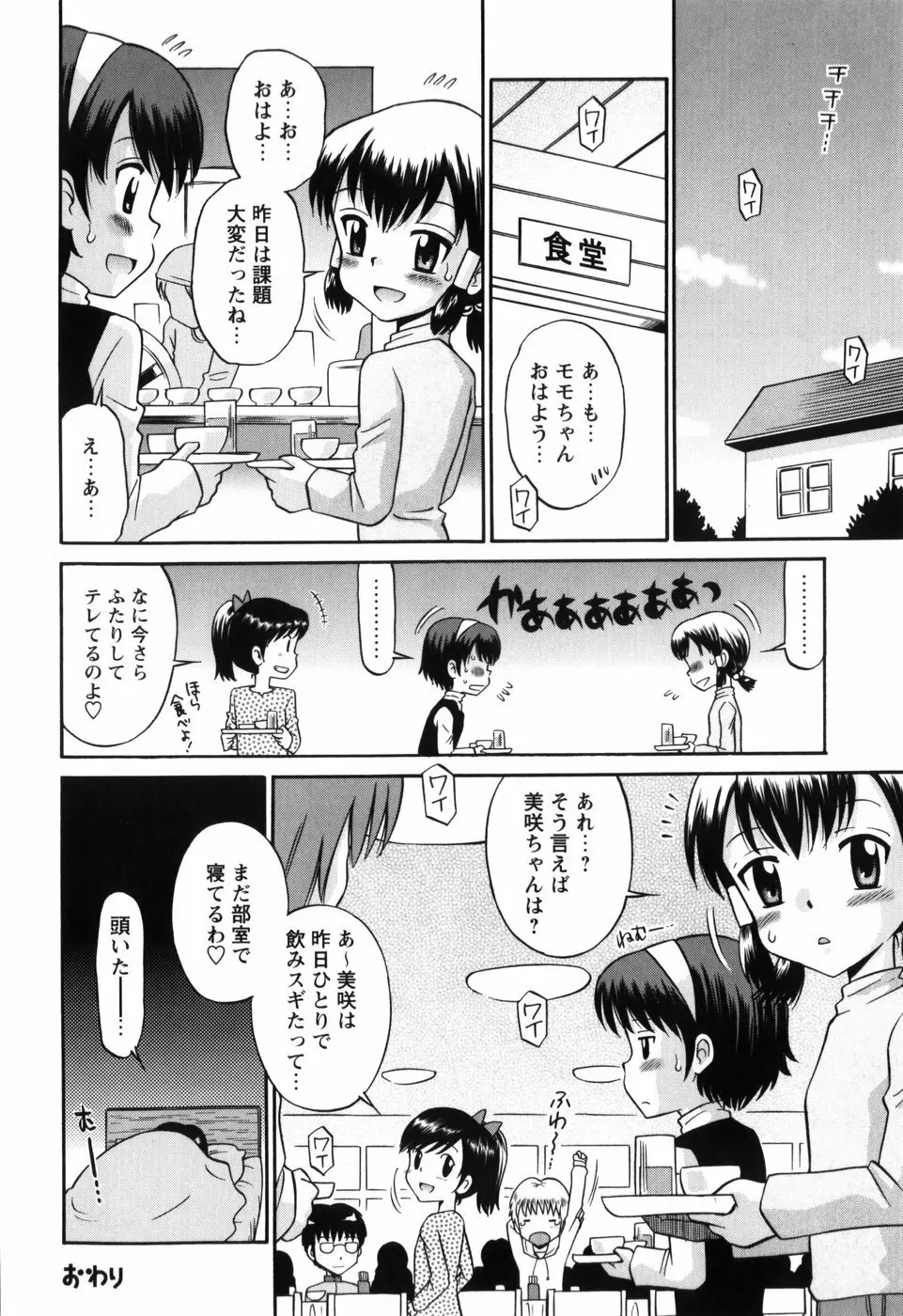 恋の特別室 Page.174