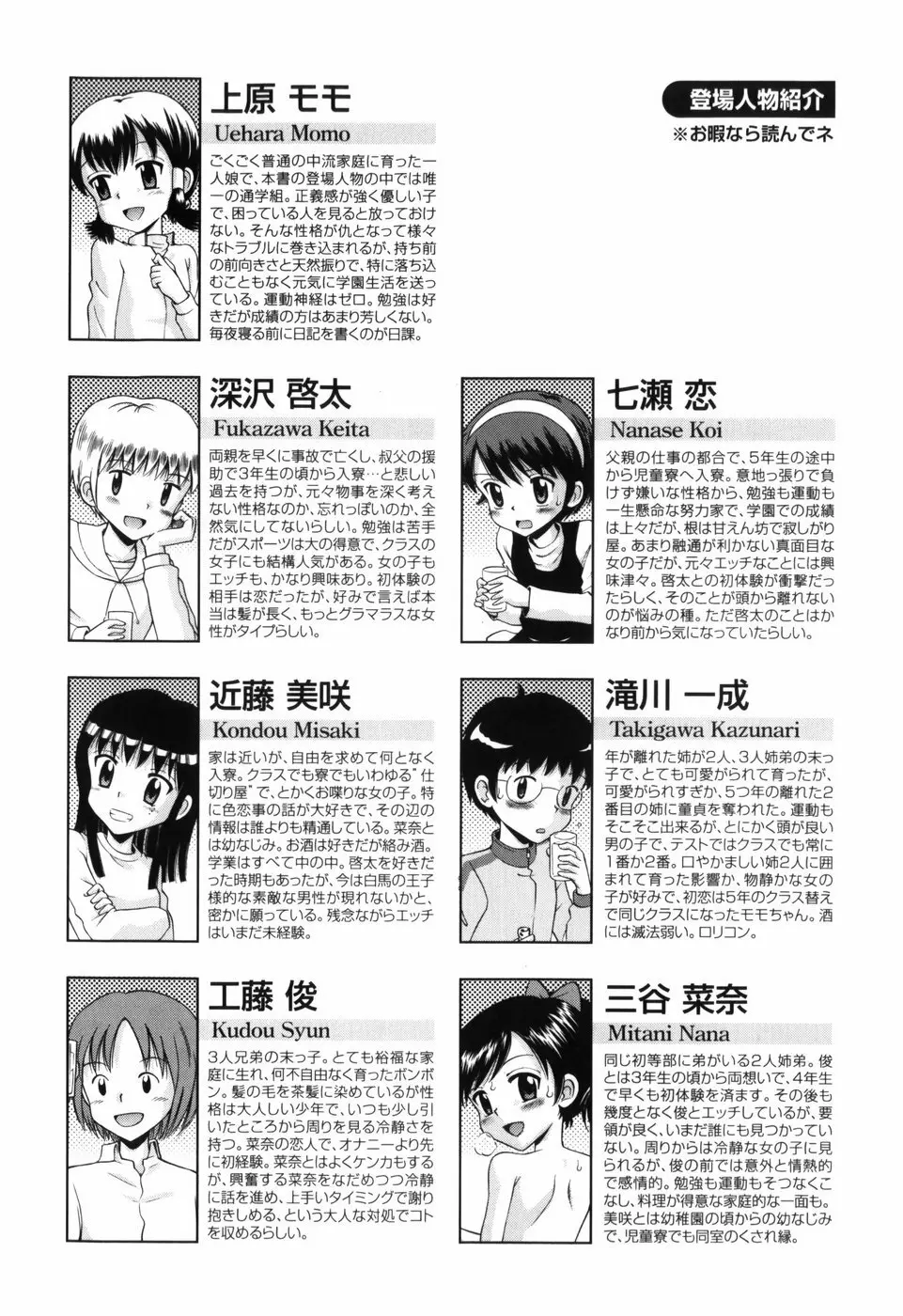 恋の特別室 Page.176