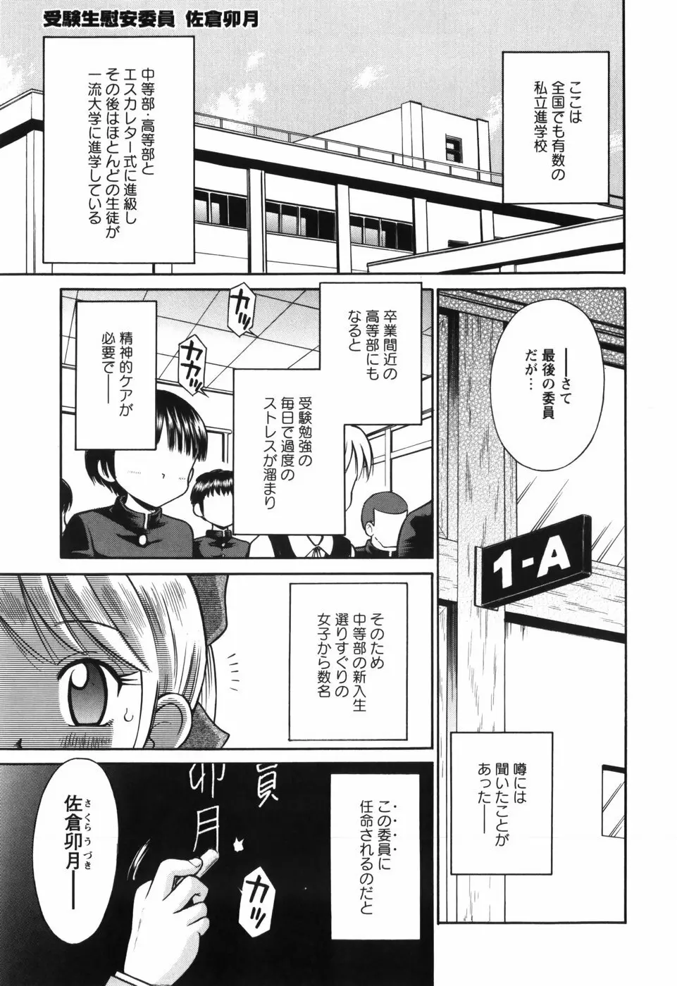恋の特別室 Page.177