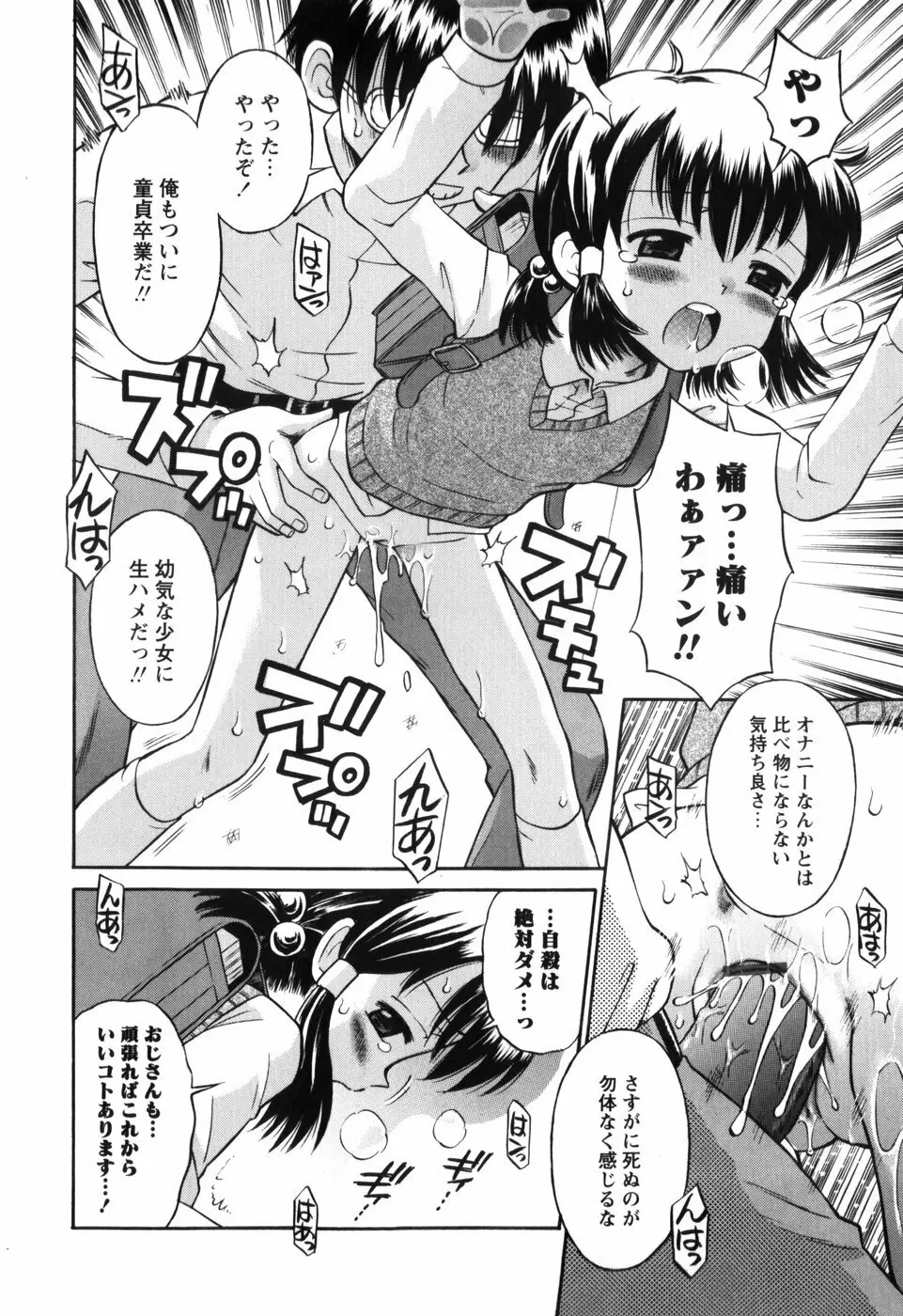 恋の特別室 Page.18