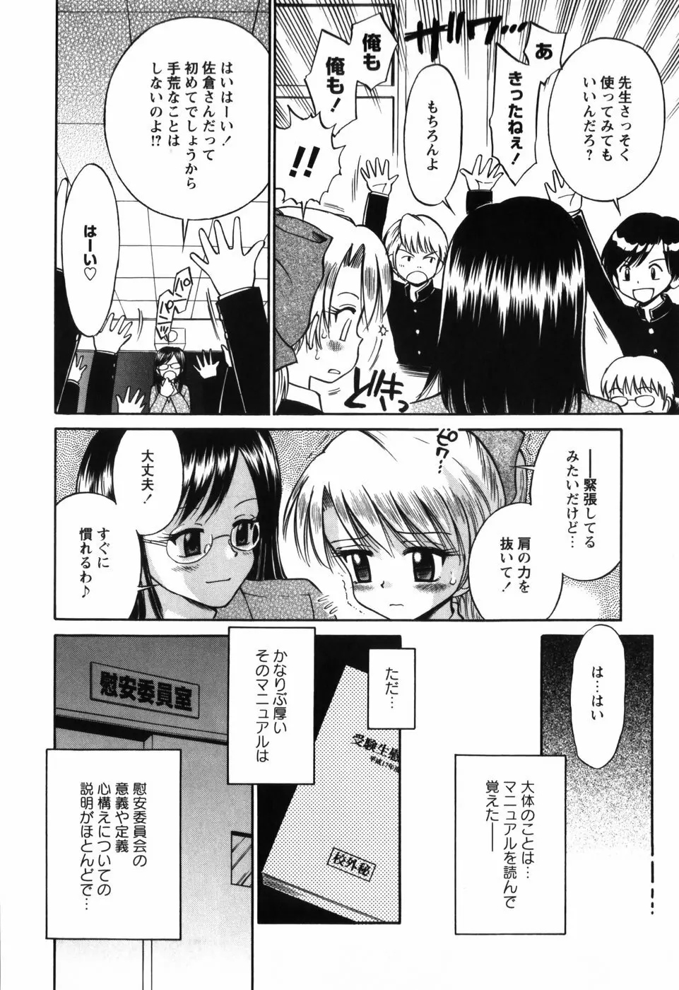 恋の特別室 Page.180