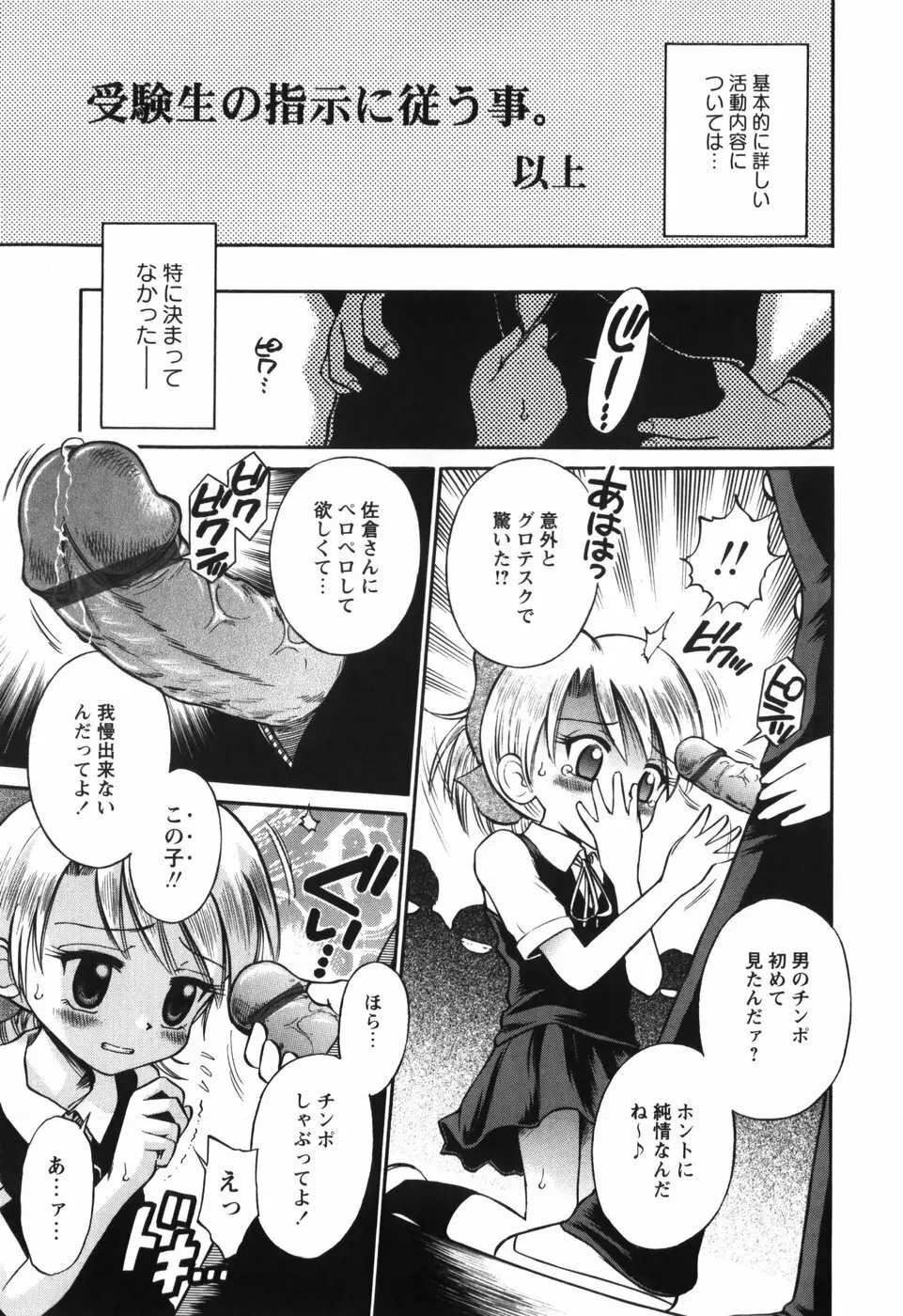恋の特別室 Page.181
