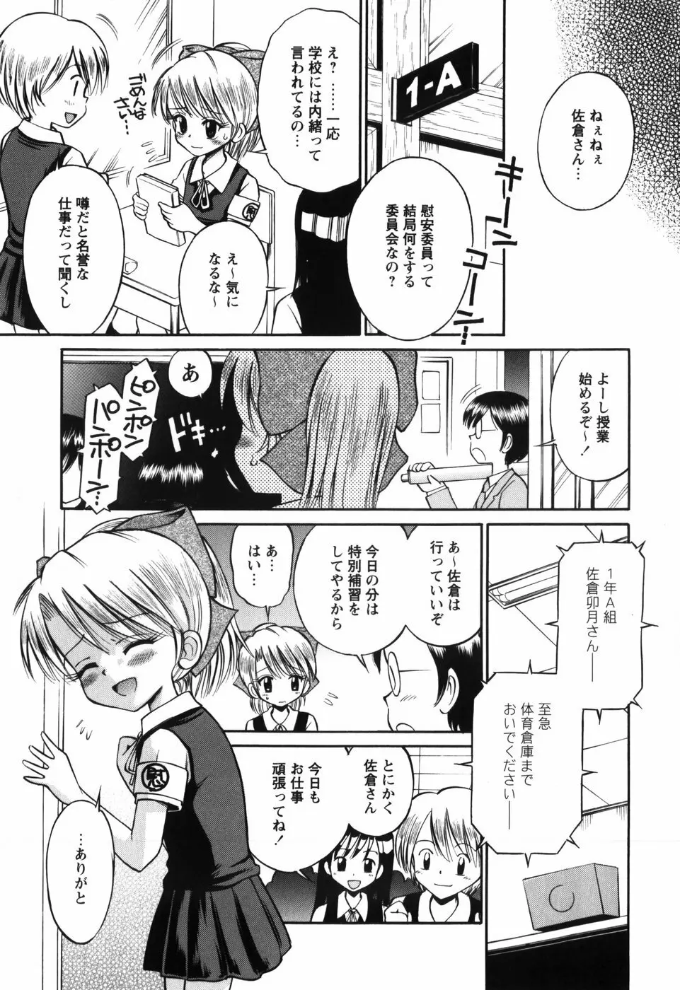 恋の特別室 Page.187
