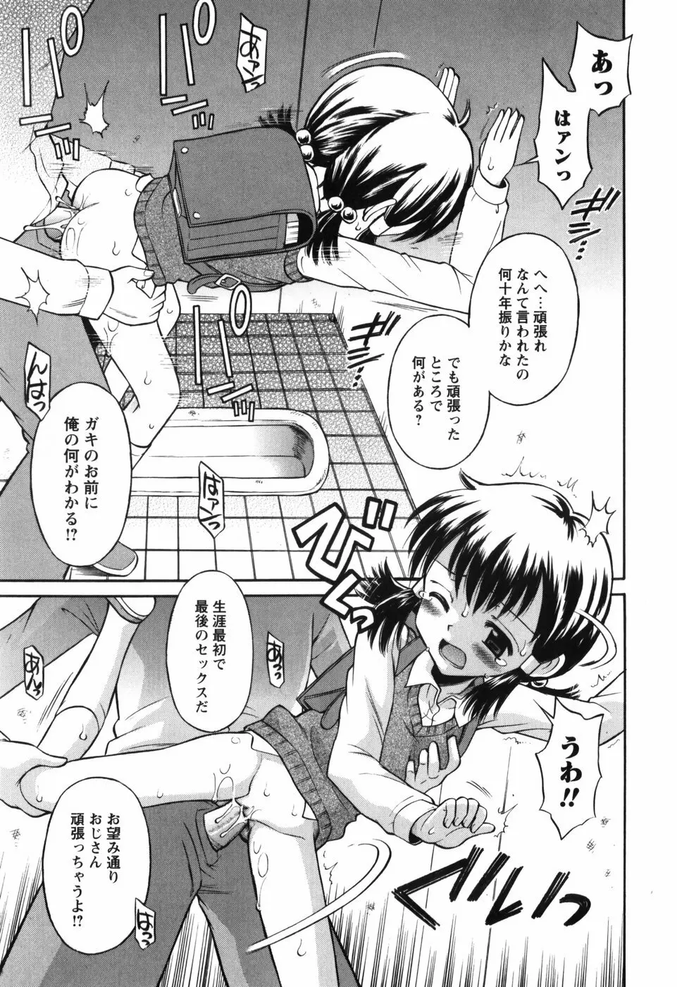 恋の特別室 Page.19