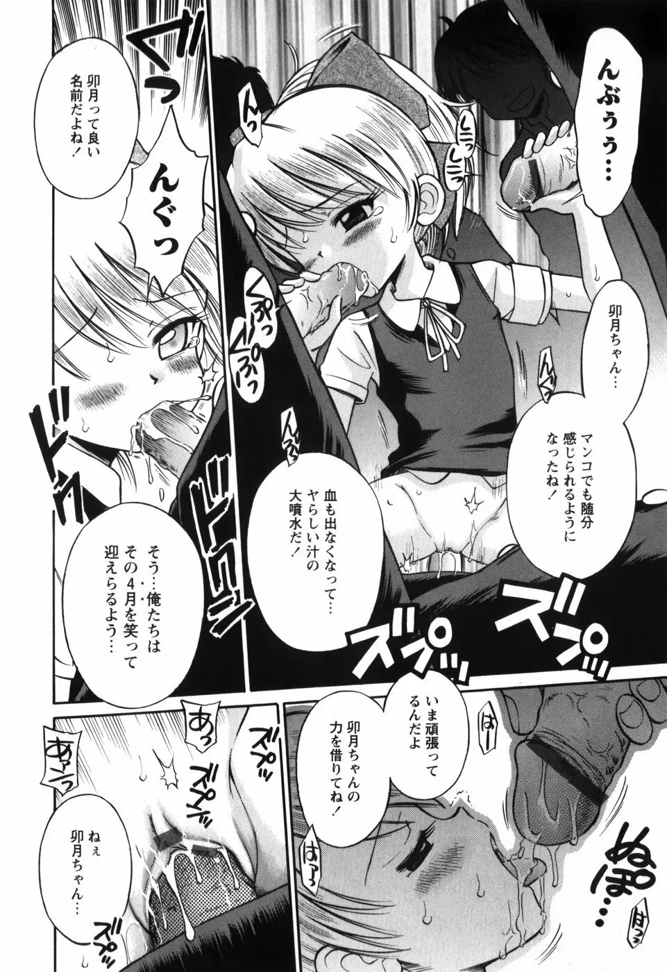 恋の特別室 Page.190