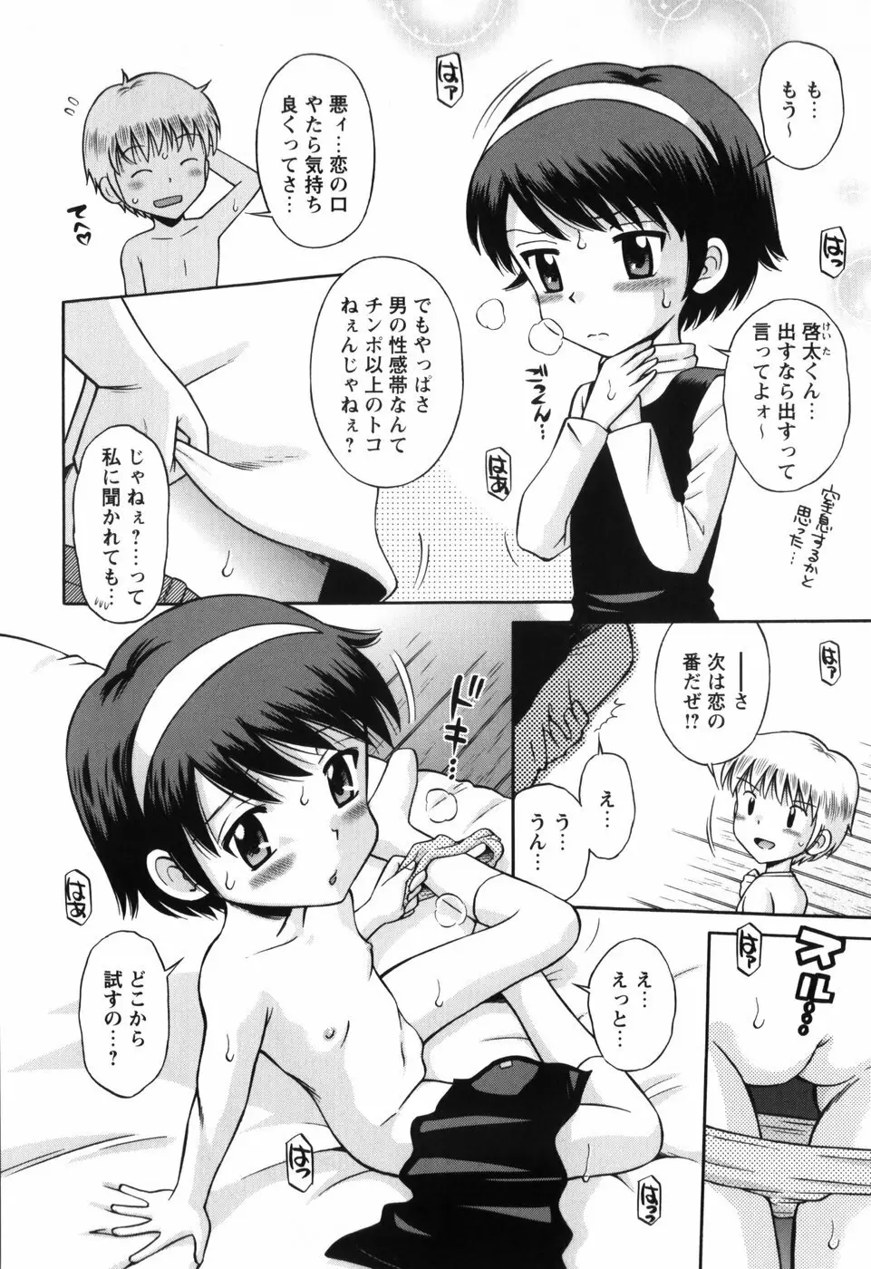 恋の特別室 Page.198