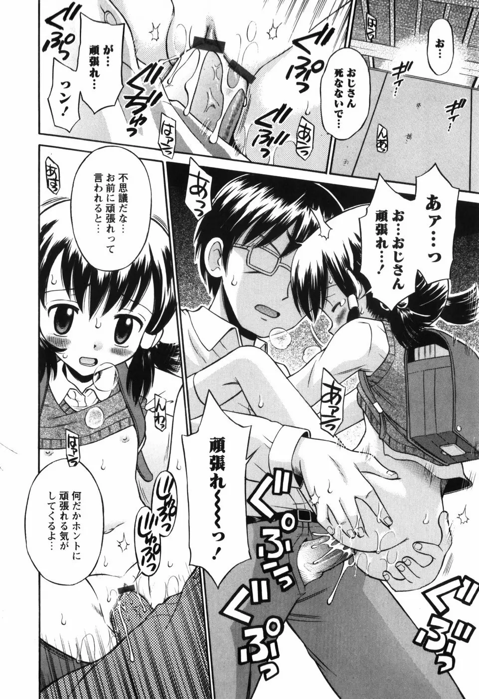 恋の特別室 Page.20