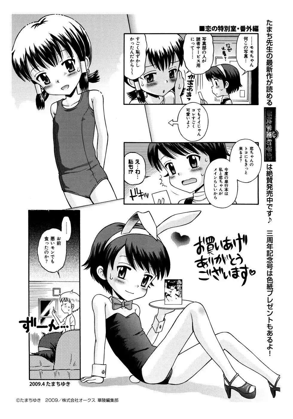 恋の特別室 Page.207