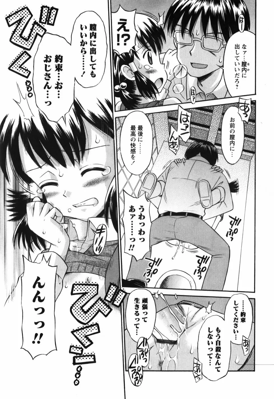 恋の特別室 Page.21