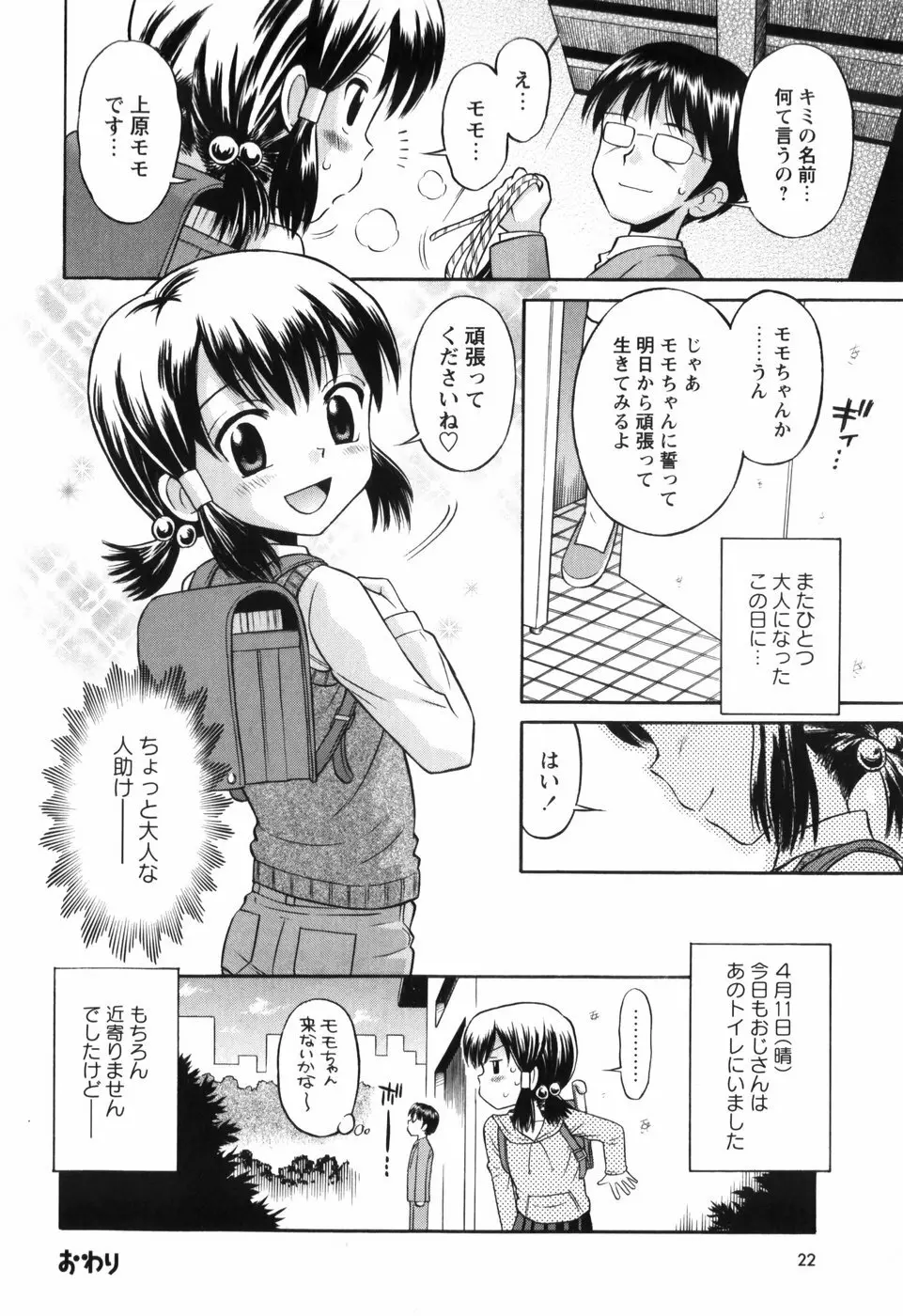 恋の特別室 Page.24