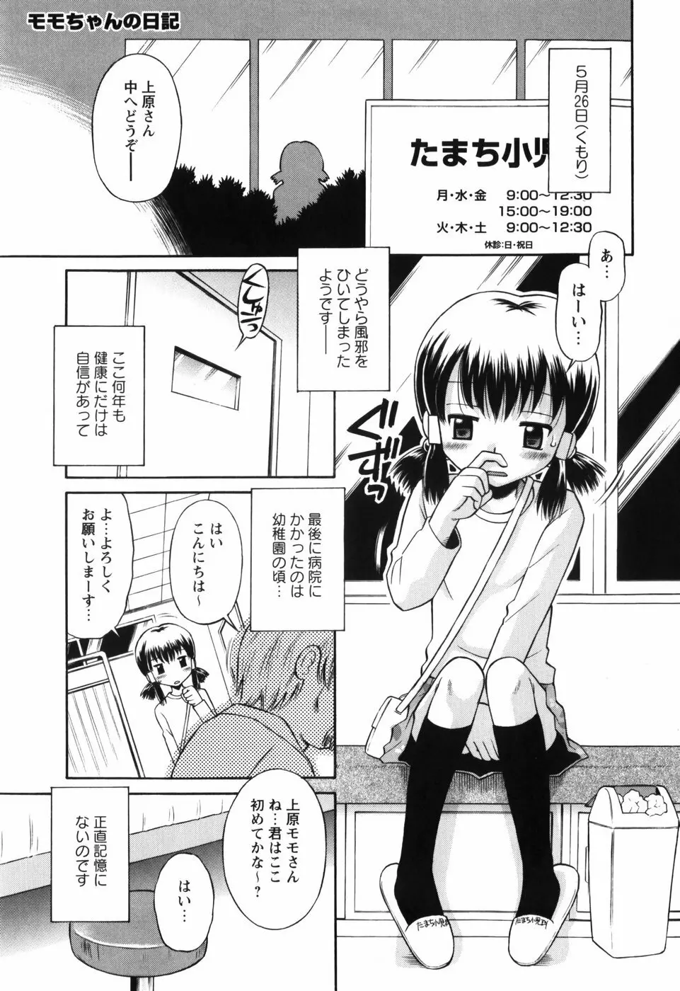 恋の特別室 Page.25