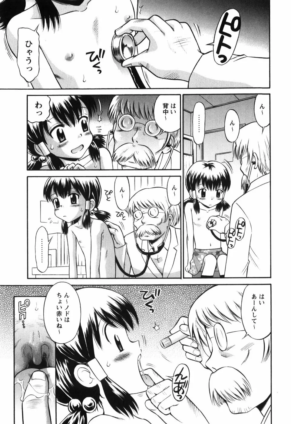 恋の特別室 Page.27