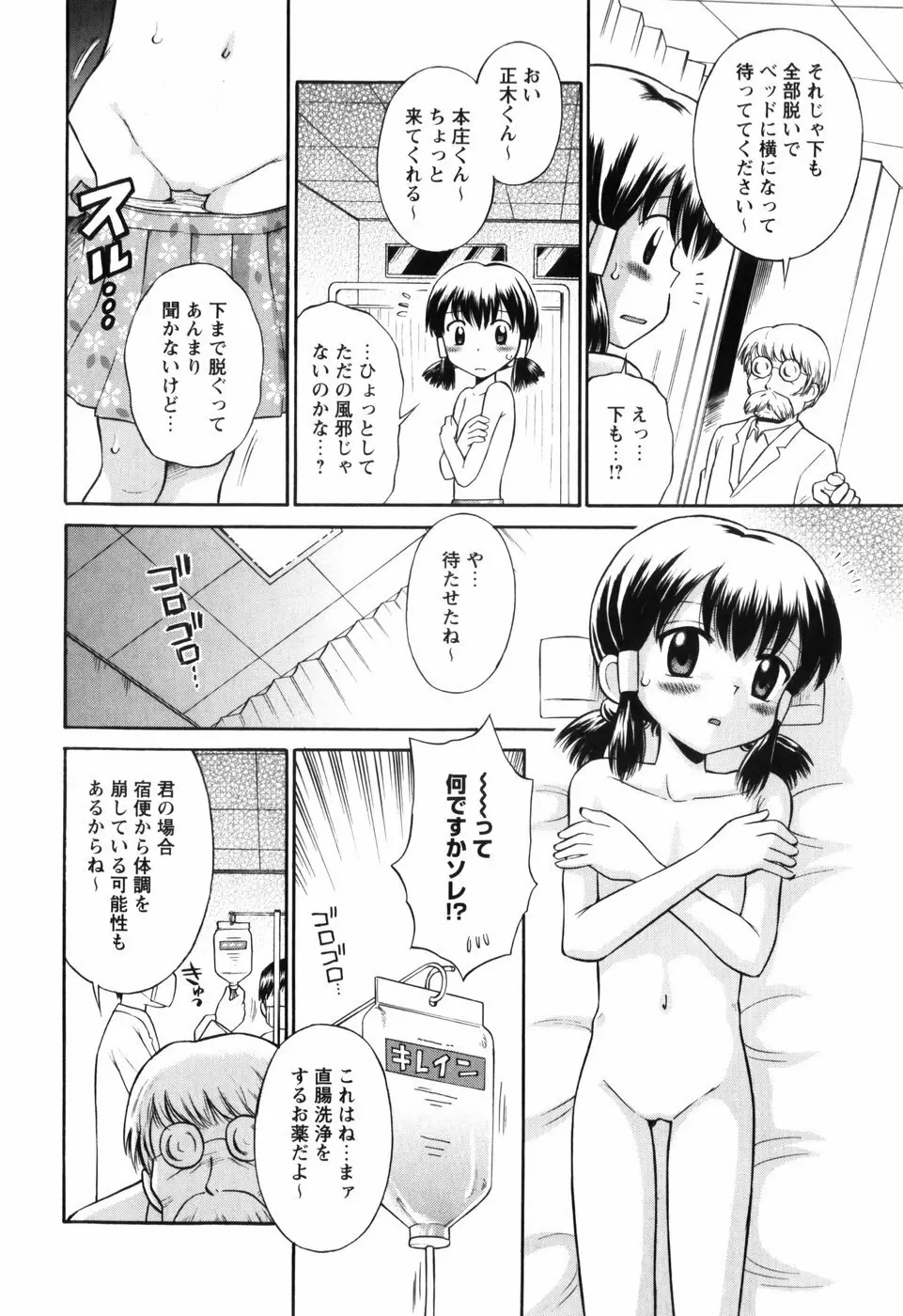 恋の特別室 Page.28
