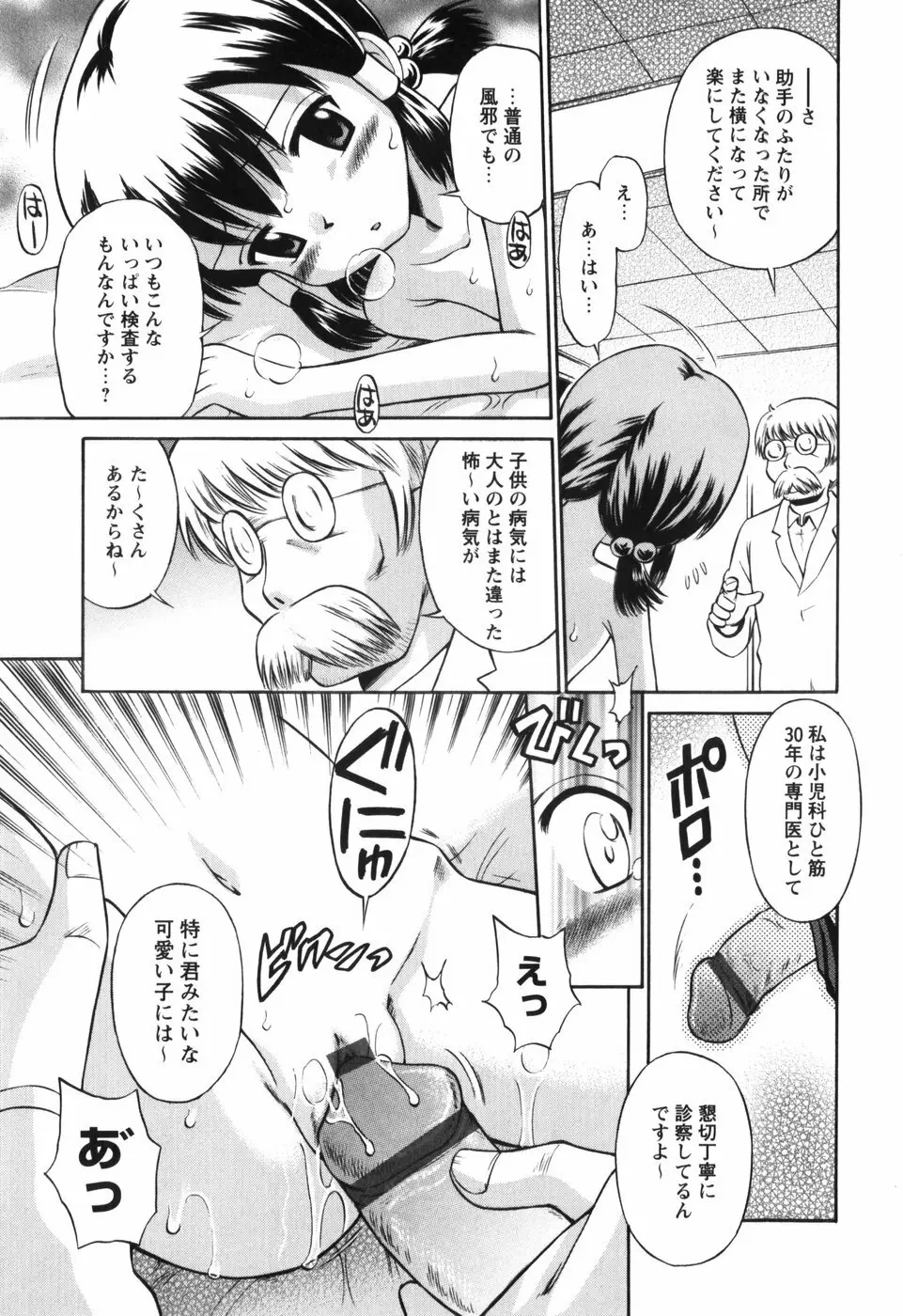 恋の特別室 Page.35