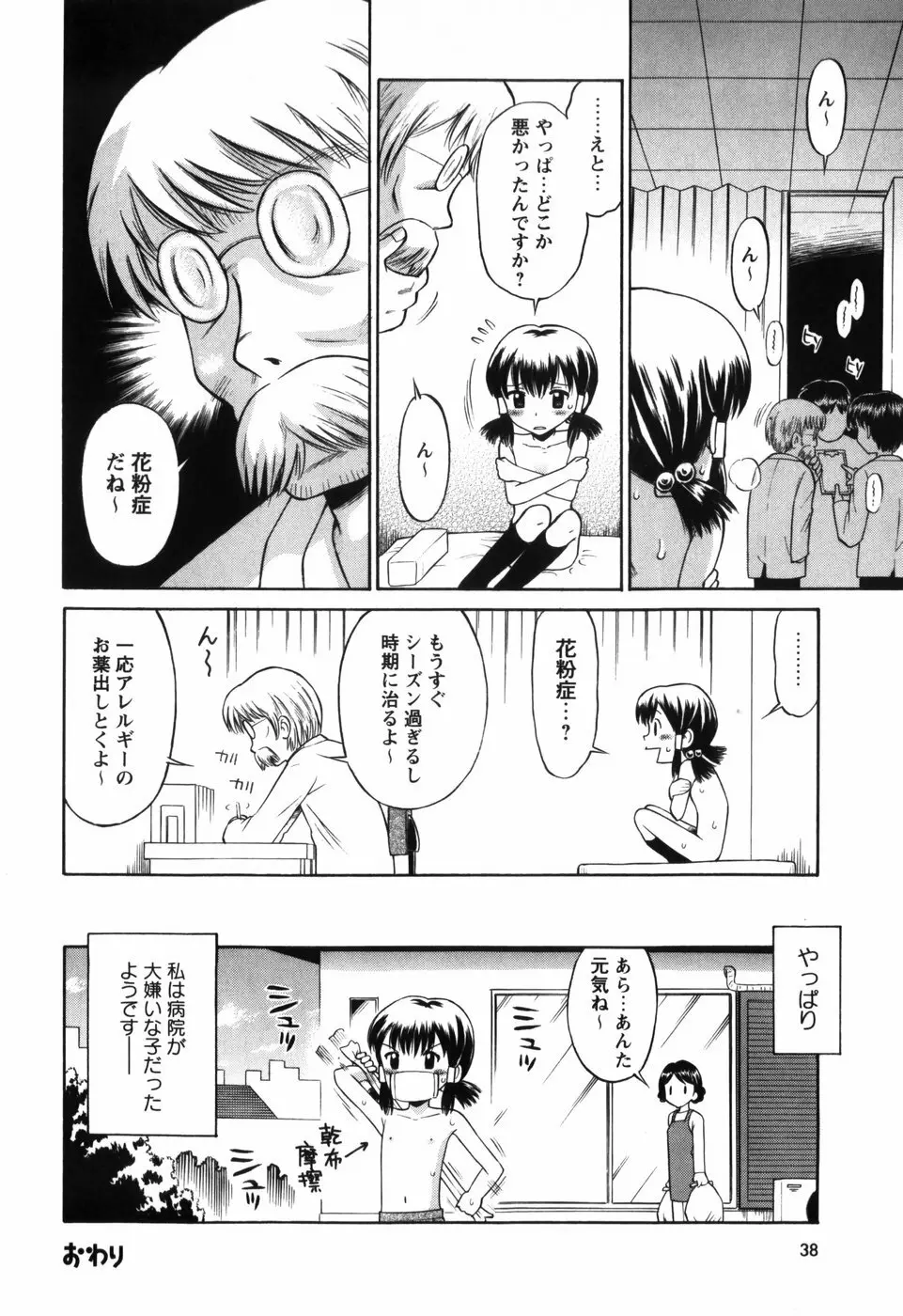 恋の特別室 Page.40