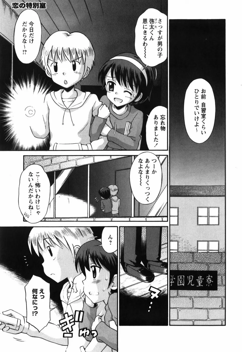 恋の特別室 Page.41